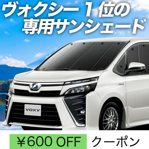 夏直前600円「吸盤＋1個」 ノア ヴォクシー 80系 カーテン サンシェード 車中泊 グッズ プラ...