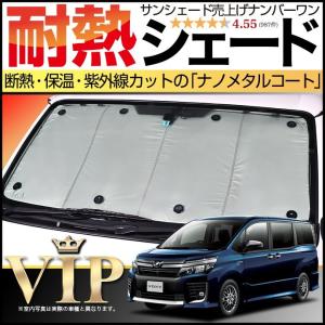 夏超得600円 ヴォクシー ノア 80系 サンシェード カーテン 車中泊