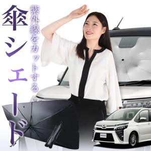 エスクァイア 80系 サンシェード フルセット 日本製 サンシェード 車 傘型 エスクァイア 80系 85系 ZWR80G ZRR80G ZRR85G