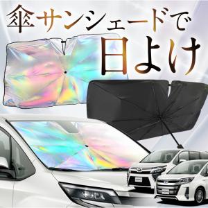 サンシェード 車 傘型 虹 虹色 オデッセイ RC1/2系 RC4系 ハイブリッド