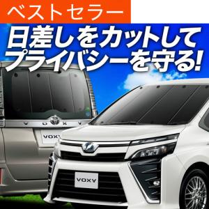 トヨタ（TOYOTA） ヴォクシー 80系 後期：純正 室内カーテン（遮光機能