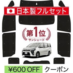 国産/1台フルセット ノア 80系 ヴォクシー 80系 カーテン シームレス ライト サンシェード 車中泊