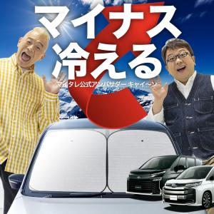新型 ノア ヴォクシー 90系 NOAH VOXY フロント サンシェード 車
