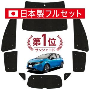 NISMO 純正　サンシェード E13用　99905-RNE30 ニッサン ニスモ E13 ノートオーラ / ノート 用 フロントシェード 全