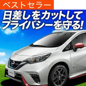 夏超得1000円 ノート E12系 e-POWER 専用 サンシェード カーテン 車