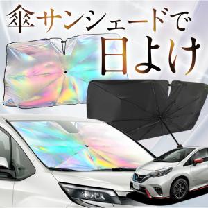 最大1500円OFF ノート E12系 e-POWER 専用 サンシェード カーテン 車