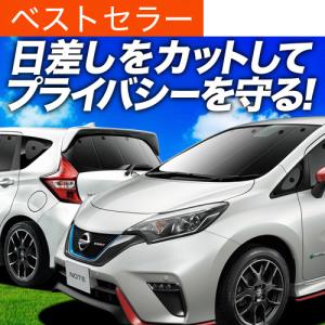爆買い500円 ノート E12系 e-POWER 専用 サンシェード カーテン 車中泊
