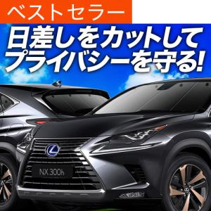正規国内レクサス純正】 NX 用 ディーラーオプション フロントシェード