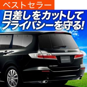 オデッセイHV RC4 ブラインドシェード サンシェード B3-028-R 車用 5枚