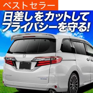 爆買い500円 オデッセイ RC1/2系 RC4系 専用 サンシェード カーテン 車