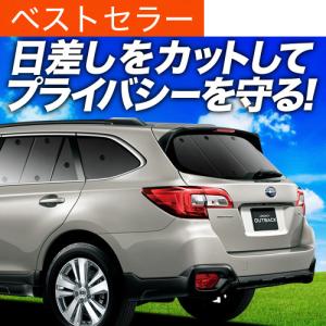 夏超得500円 レガシィ アウトバック BS9 専用 サンシェード カーテン