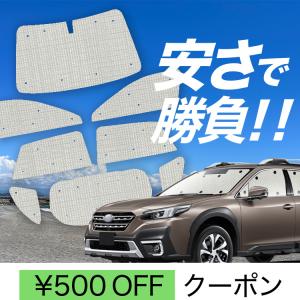 スバル　レガシィアウトバック　BR系　サンシェードフルセット　趣味職人 レガシィ アウトバック BR系 サンシェード 専用設計 全窓セット 5層