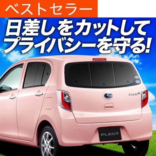 超P祭600円 プレオ プラス LA300F LA310F 専用 サンシェード カーテン 車中泊 グ...