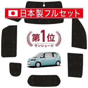 ポルテ 専用設計 サンシェード ブラック 黒 車中泊 目隠し 簡単