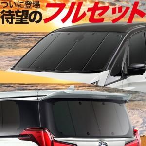 ポルテ 140系 カーテン プライバシー サンシェード 車中泊 グッズ 断熱 フルセット PORTE NSP140 NSP141 NCP145