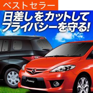 プレマシー Cw系 カーテン プライバシー サンシェード 車中泊 グッズ 断熱 フルセット Premacy Cwefw Cwffw Cweaw型 02s F017 Sa Premacy Set アトマイズ 通販 Yahoo ショッピング
