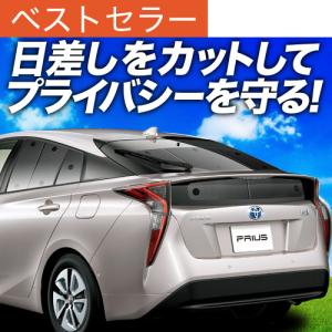 爆買い500円 プリウス ZVW50/51/55型 専用 サンシェード カーテン 車