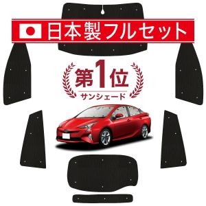 プリウス 50系 ZVW50 51 55系 専用 サンシェード 全窓対応 車中泊