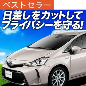 夏超得600円 プリウス α ZVW 40系 専用 サンシェード カーテン 車中泊