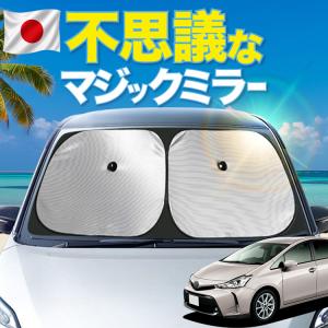 夏超得900円 プリウス α ZVW 40系 専用 サンシェード カーテン 車中泊