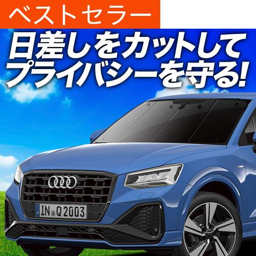 超P祭600円「吸盤＋1個」 アウディ AUDI Q2 GA系 専用 サンシェード カーテン 車中泊...