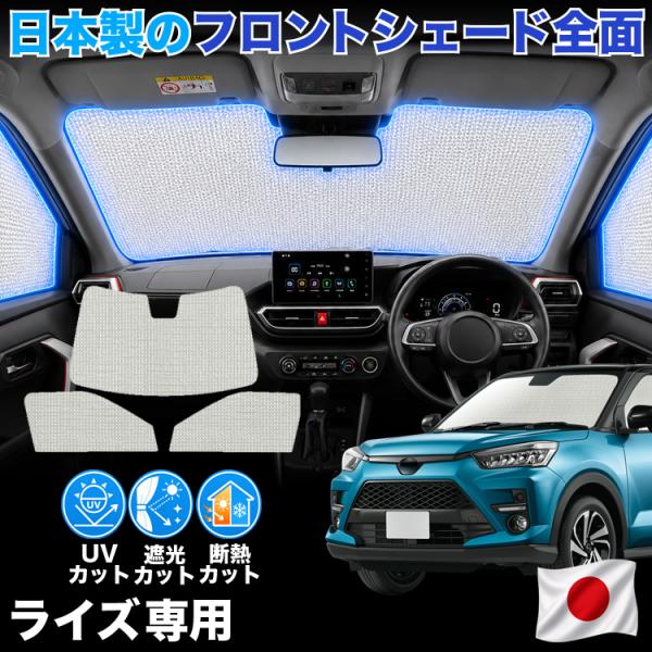 【日本製】 ライズ A200A 型 A210A 型 対応 サンシェード カーテン 車中泊 ゼロシェー...
