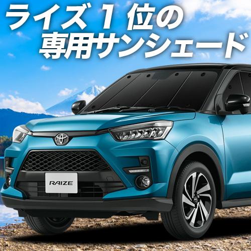 GW超得600円「吸盤＋5個」 新型 ライズ A200A/210A型 カーテン サンシェード 車中泊...