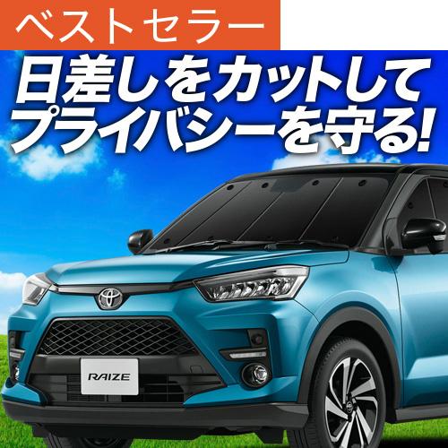 夏超得500円 新型 ライズ A200A/210A型 専用 サンシェード カーテン 車中泊 グッズ ...
