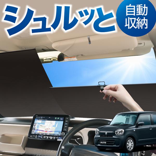 ロール サンシェード ロール式 サンシェード アルト HA37S/97S型 A L HYBRID S...