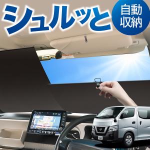 ShinShade シンシェード SS-1400サイズ サンシェード 常時取付け型 車