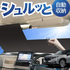 Aizu（アイズ） フォレスター SL [年式：R07.04〜現行] マルチシェード