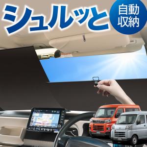 ロール サンシェード ロール式 ハイゼット カーゴ S300 系 S321V S331V