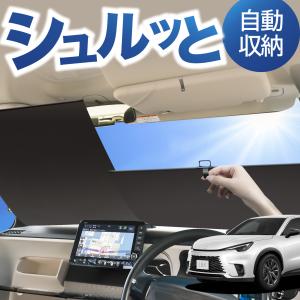 レクサス（LEXUS） レクサス純正 フロントシェード レクサスLBX