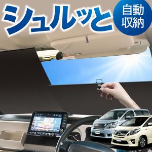 ロール サンシェード ロール式 アルファード 20系 ヴェルファイア