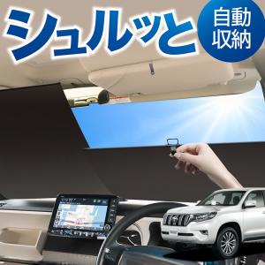 CoverCraft 正規品 サンシェード ランクルプラド150系後期用 Amazon | ［真夏もへたらない3層構造で断熱効果 CoverCraft