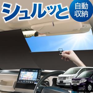ロール サンシェード ロール式 ステップワゴン RK1/2系 スパーダ RK5/6