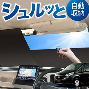 遮光サンシェード ステップワゴン RG1/RG2/RG3/RG4 シルバー仕様 10P