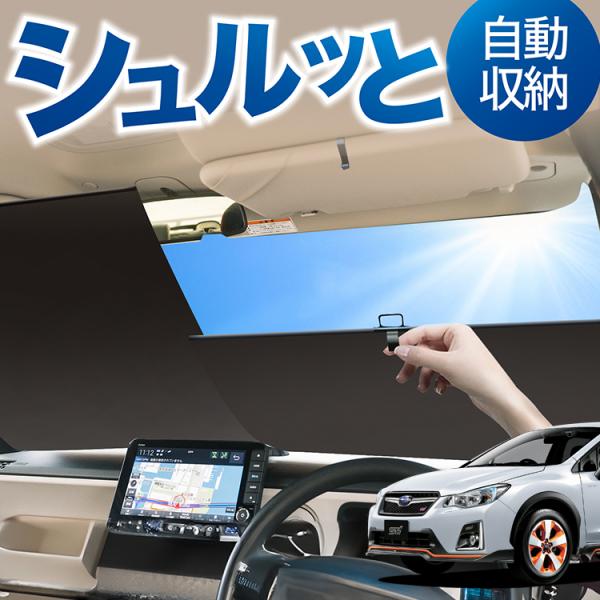 ロール サンシェード ロール式 サンシェード SUBARU XV GP7/GPE系 XV GP7 G...