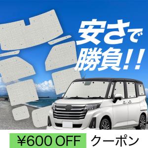 爆買い600円 ルーミー M900A/M910A系 シームレス サンシェード 車中泊