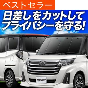 ロール サンシェード ロール式 ルーミー M900A/M910A系 M900A M910A