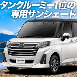 トヨタルーミィ専用　純正プライバシーシェードフロント＆サンシェードクォーター TOYOTA トヨタ 純正 アクセサリー ROOMY ルーミープライバシーシェード