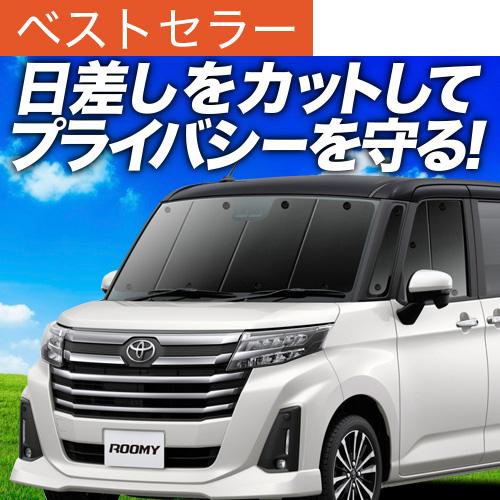 超P祭600円 ルーミー M900A/M910A系 専用 サンシェード カーテン 車中泊 グッズ 日...