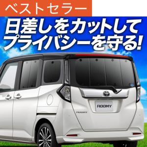 爆買い600円 ルーミー M900A/M910A系 専用 サンシェード カーテン 車