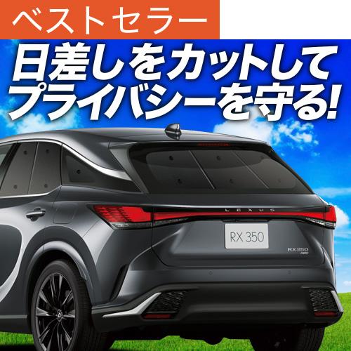 冬超得500円「吸盤＋5個」 新型 レクサス RX ALA10/ALH10 350 450h 500...