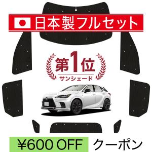 正規国内レクサス純正】 20系 RX純正 「フロントシェード 正規国内レクサス純正】 20系 RX純正 「フロントシェード