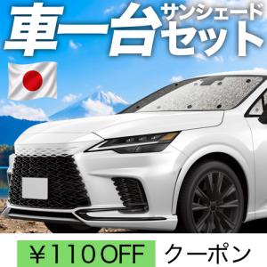 レクサス（LEXUS） レクサス純正 フロントシェード レクサスRX 20系