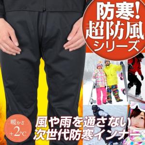 スノーボードにおすすめインナーウェア レディース メンズ 防風防寒サイトスインナー パンツ Xlサイズ ウィンドブレーカーになる防寒着 10bi 007 Sc Nmcth Edu Index Php
