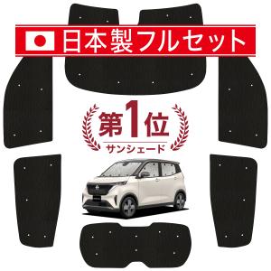 日産（NISSAN） サクラ/SAKURA：純正 プラスチックバイザー（アクリル