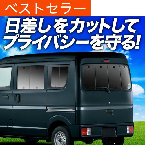 超P祭600円 スクラム DG17系 専用 サンシェード カーテン 車中泊 グッズ 日除け カーフィ...