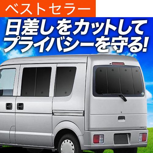 超P祭600円 スクラム バン DG64V系 専用 サンシェード カーテン 車中泊 グッズ 日除け ...